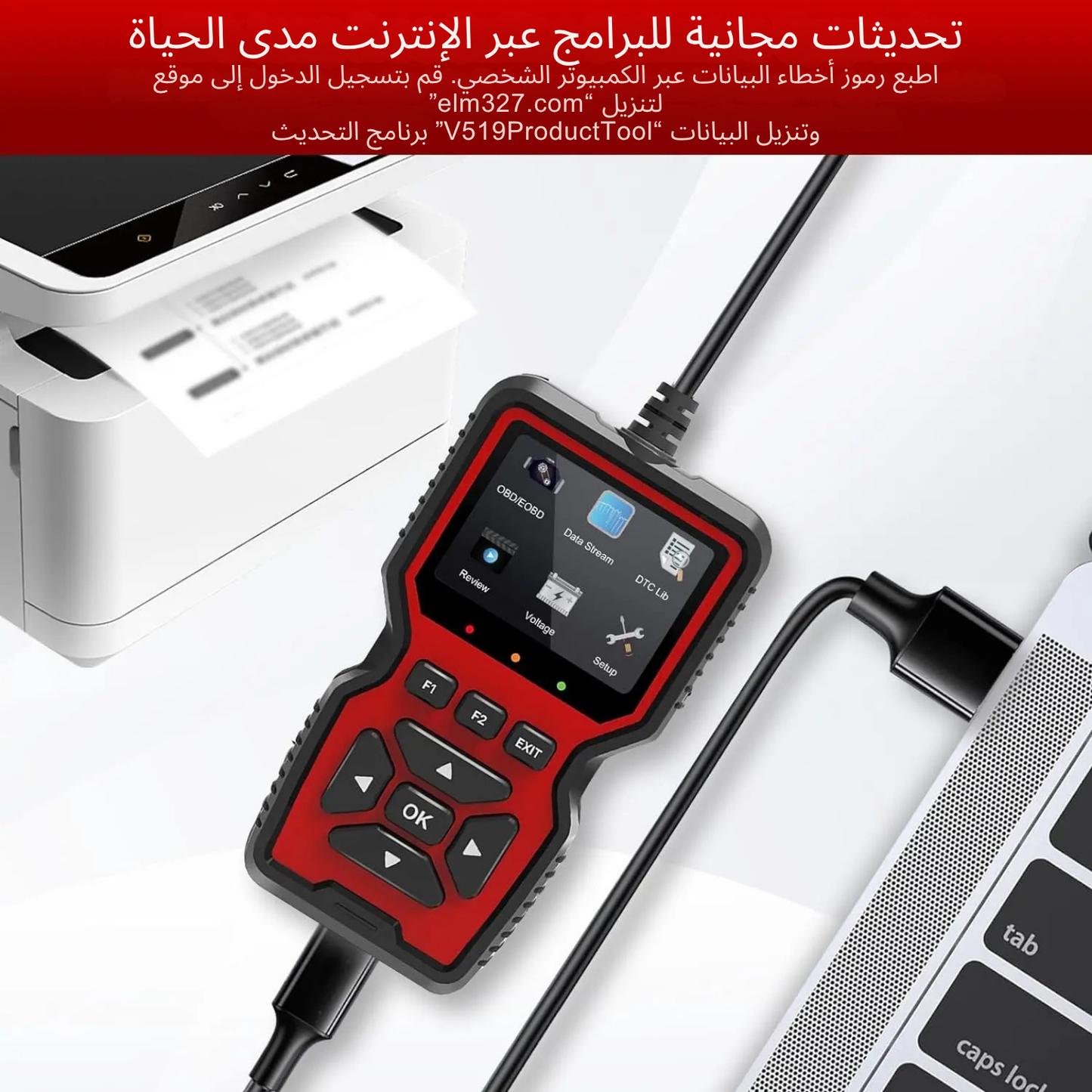 V519 جهاز
